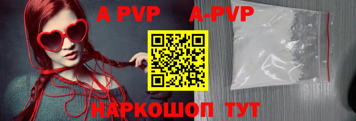 A PVP Соль  APVP VHQ  Alpha PVP  Пушкино  дарнет шоп  Вход с VPN 