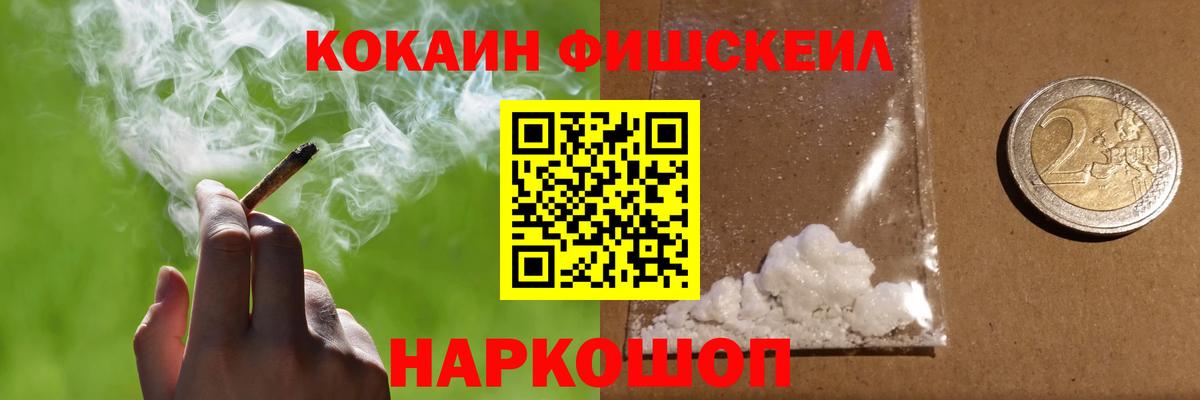Кокаин  Кокаин Columbia  купить наркотик  Вход с VPN  Пушкино  Cocaine Fish Scale 