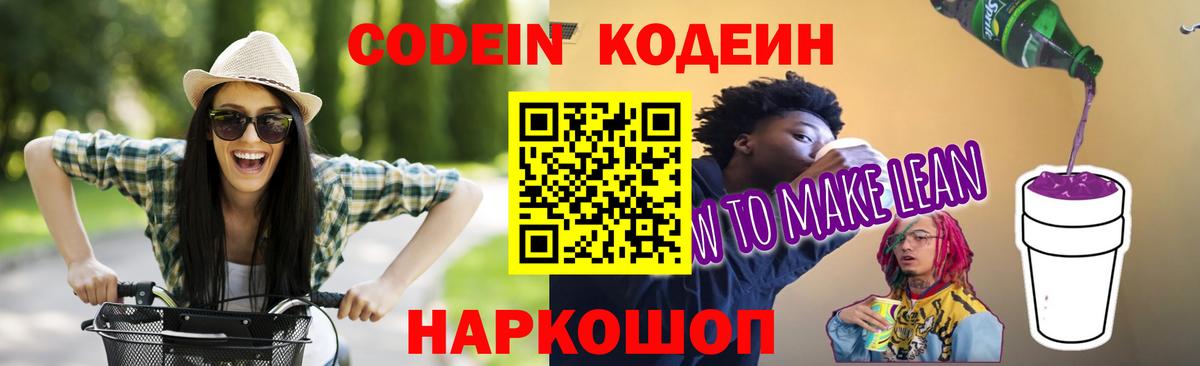 Кодеиновый сироп Lean напиток Lean (лин) Пушкино