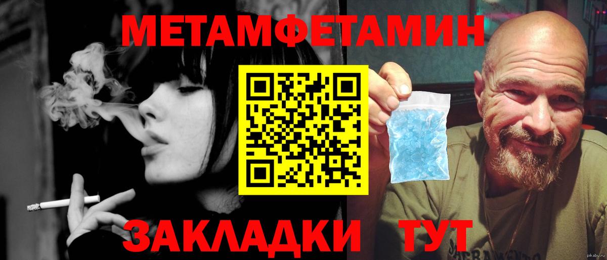 МЕТАМФЕТАМИН витя  Первитин  Пушкино  Вход с VPN 