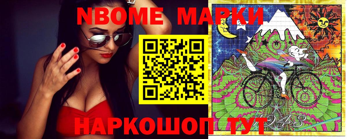 Марки NBOMe 1,8мг Пушкино